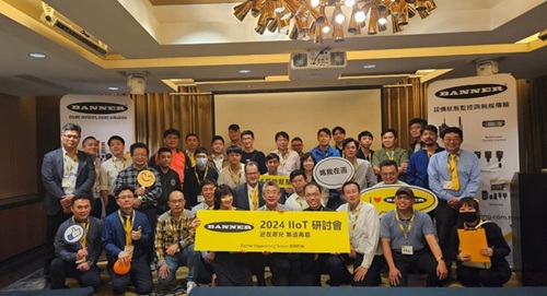 【邦納IIoT研討會】2024 Banner IIoT 研討會(新竹場)