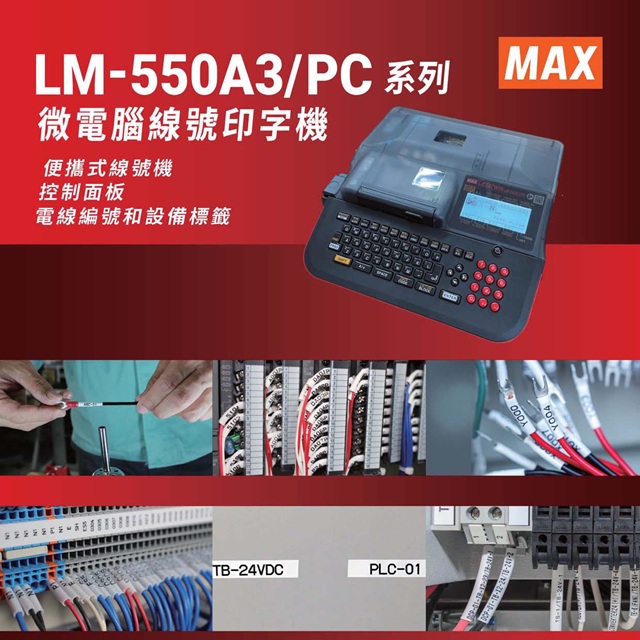 MAX LM-550A3-PC